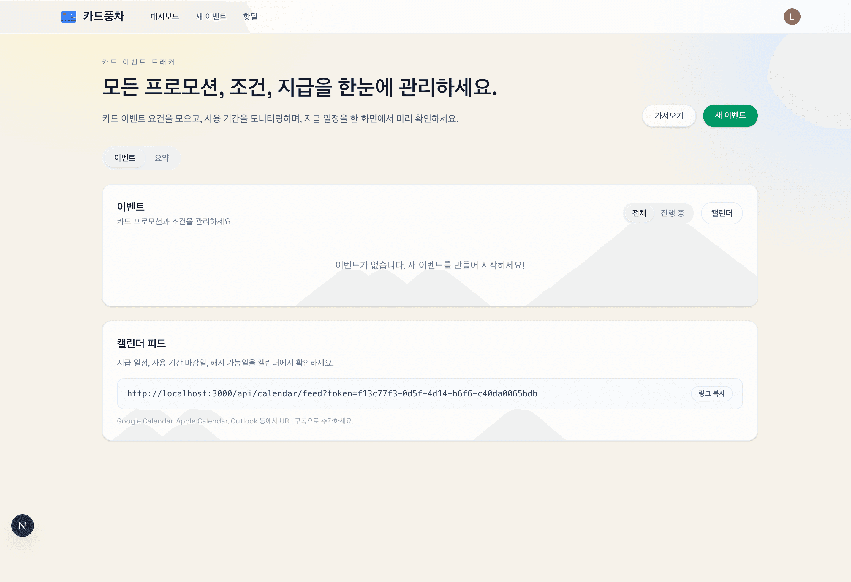 이벤트 목록