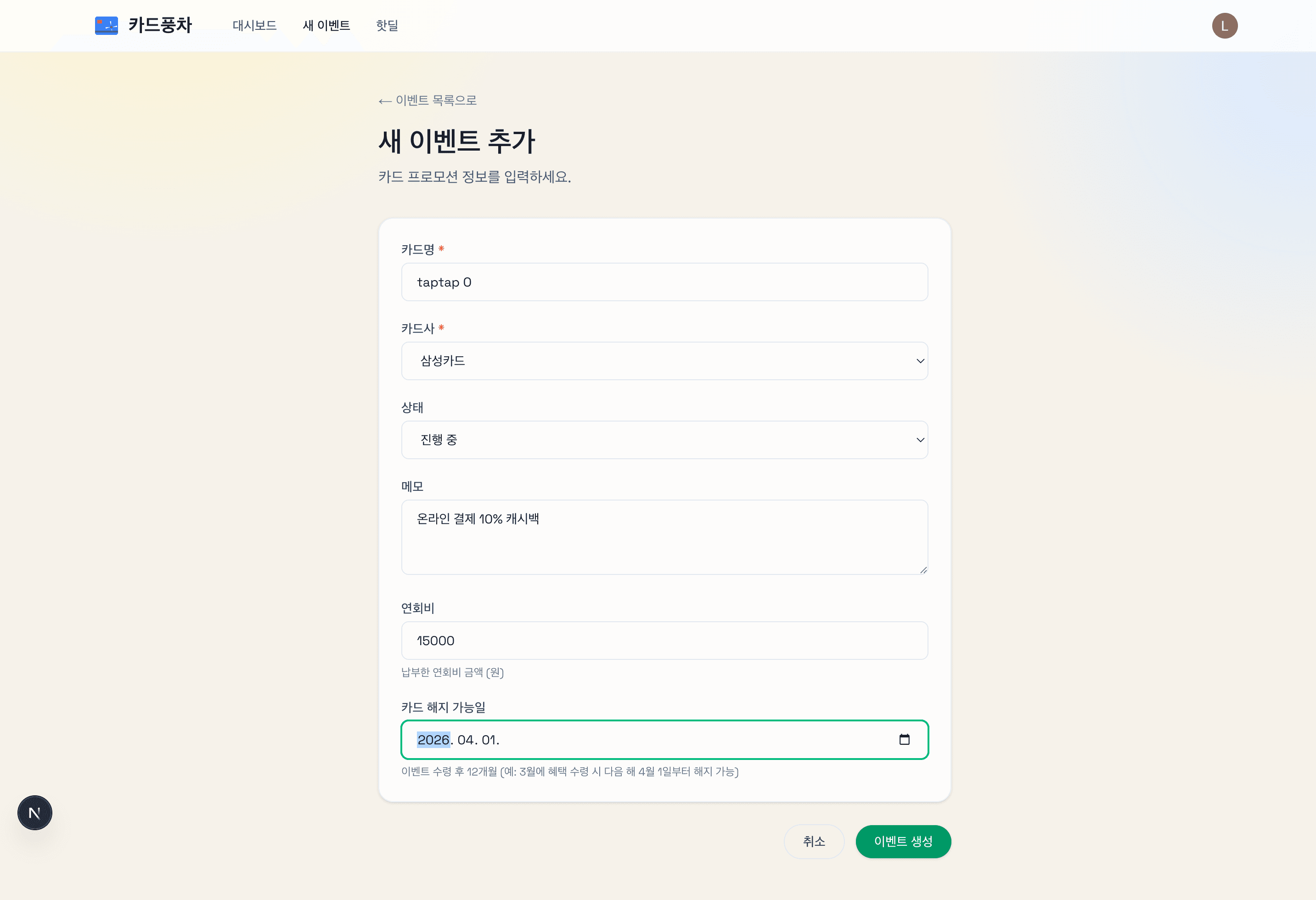 새 이벤트 입력